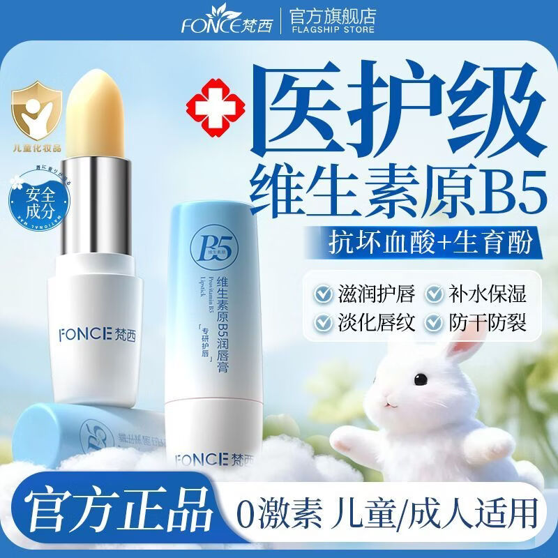 梵西维生素E润唇膏 保湿防干裂保湿滋润补水防干裂嘴唇脱皮男女学生 两支装