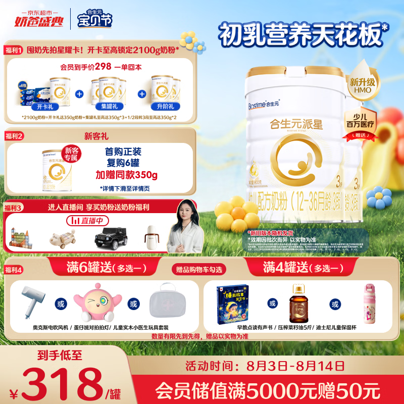 合生元（BIOSTIME）派星 幼儿配方奶粉3段(12-36个月)800g2罐【新旧随机发货】