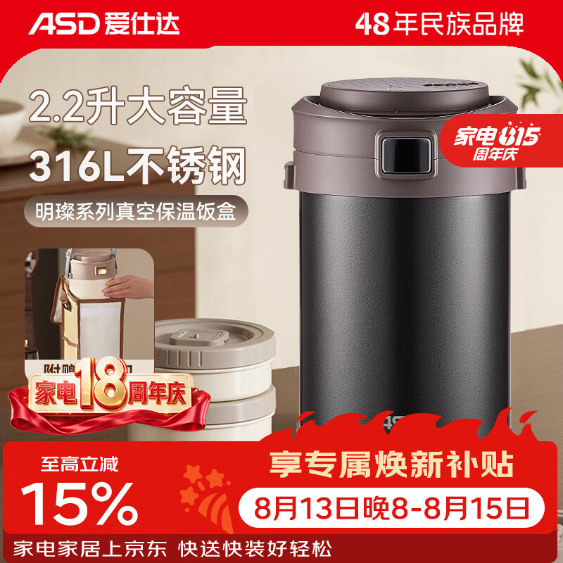 爱仕达（ASD）保温饭盒真空316L不锈钢大容量三层带饭保温桶提锅送保温袋袋餐具 黑色 三层 2.2L