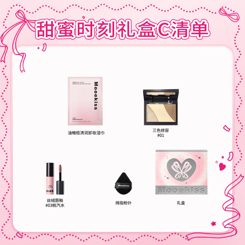 Mooekiss木柯诗甜蜜时刻礼盒口红唇釉修容送生日礼物女友 甜蜜时刻C