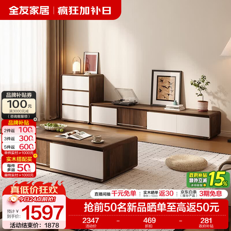 全友家居现代简约茶几电视柜组合客厅家用抽屉收纳储物置物柜子茶桌 【白色+胡桃色】茶几+电视柜+附柜