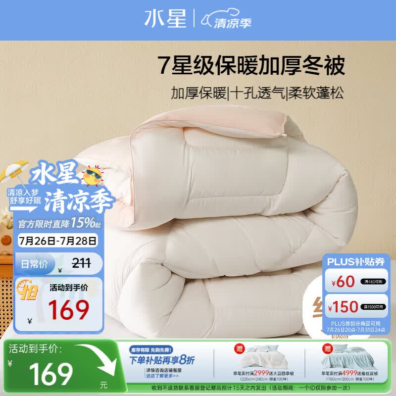 水星家纺被子冬被冬季被子加厚保暖被芯A类纤维被褥约6.8斤