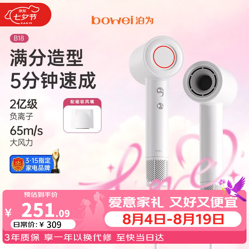 BOWEI【七夕礼物】泊为B18锦江维也纳酒店同款高速吹风机家用低噪音大风力速干负离子不伤发电吹风筒