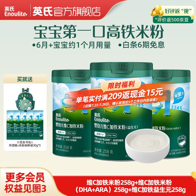 英氏（Engnice）米粉婴儿高铁有机米粉米糊辅食宝宝婴幼儿6个月以上罐装 【3罐装】6月+宝宝米粉排敏套餐 258g*3罐