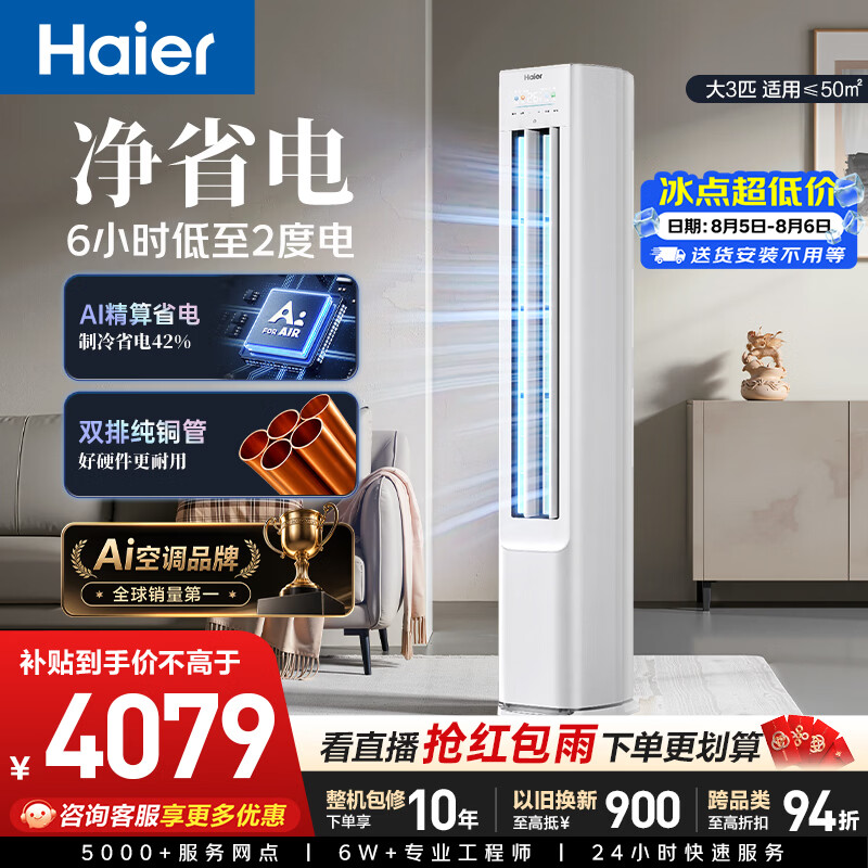 美的自营空调 4298.99元，海尔自营空调 4298.99元 - 86线报