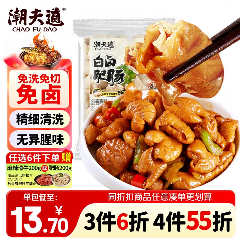 潮夫道白卤肥肠200g火锅食材猪大肠熟食烧烤卤味速食半成品下酒菜