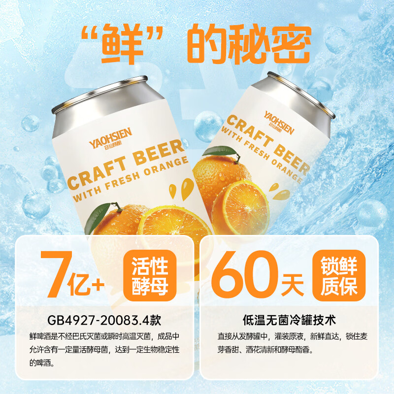 窈仙精酿果啤 青岛特产原浆鲜啤 NFC果汁 28天长周期发酵 低度微醺  原汁麦度8°P 500mL 6罐 整箱装 （NCF甜橙鲜啤）