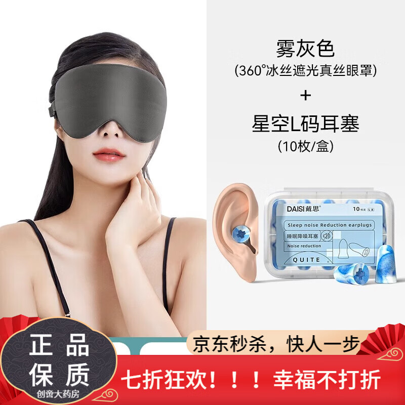 戴思（DAISI）眼罩夏天薄款 真絲桑睡眠遮光助眠男女兒童睡覺(jué)午休護(hù)眼夏季專用 雙面真絲眼罩(霧灰色)+隔音耳塞