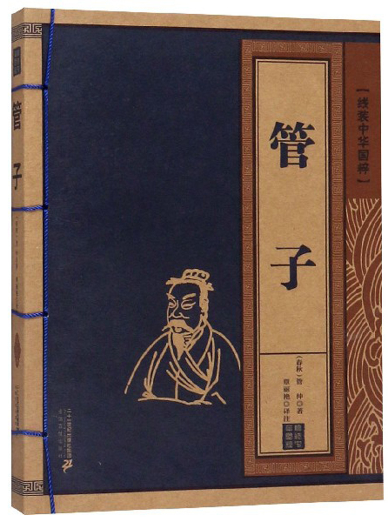 管子/线装中华国粹