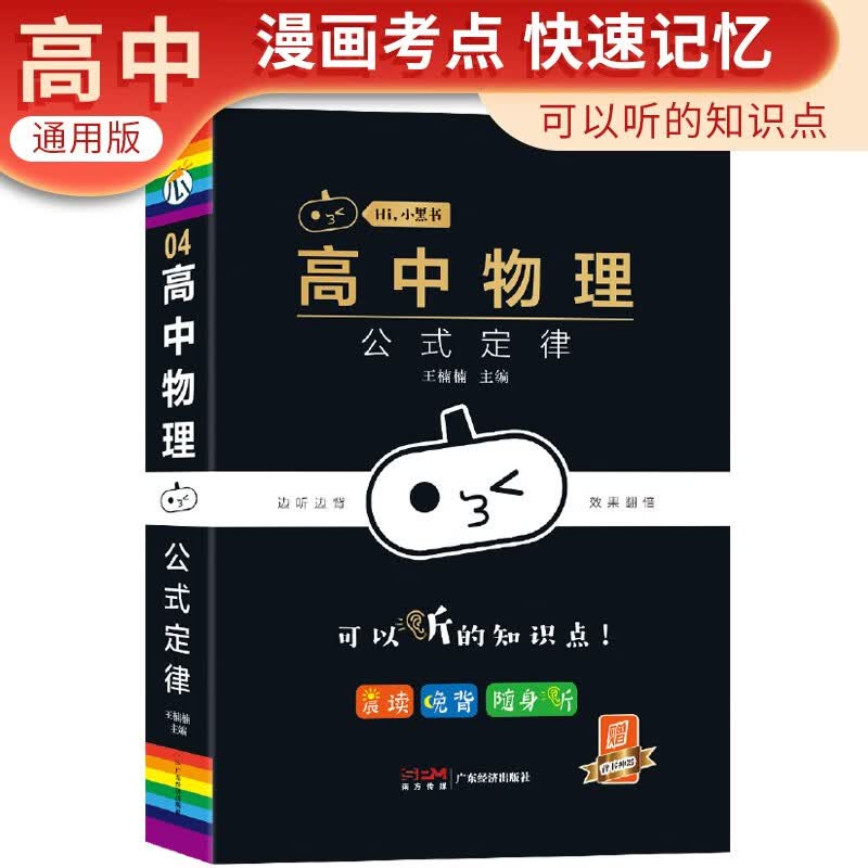 小黑书 高中物理公式定律 口袋书考点速记随身记背记手册