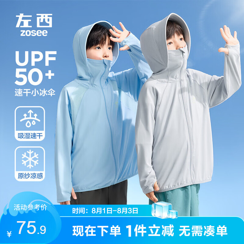 左西儿童防晒衣男童薄外套速干夏季2026新款男孩凉感皮肤衣 蓝色 150