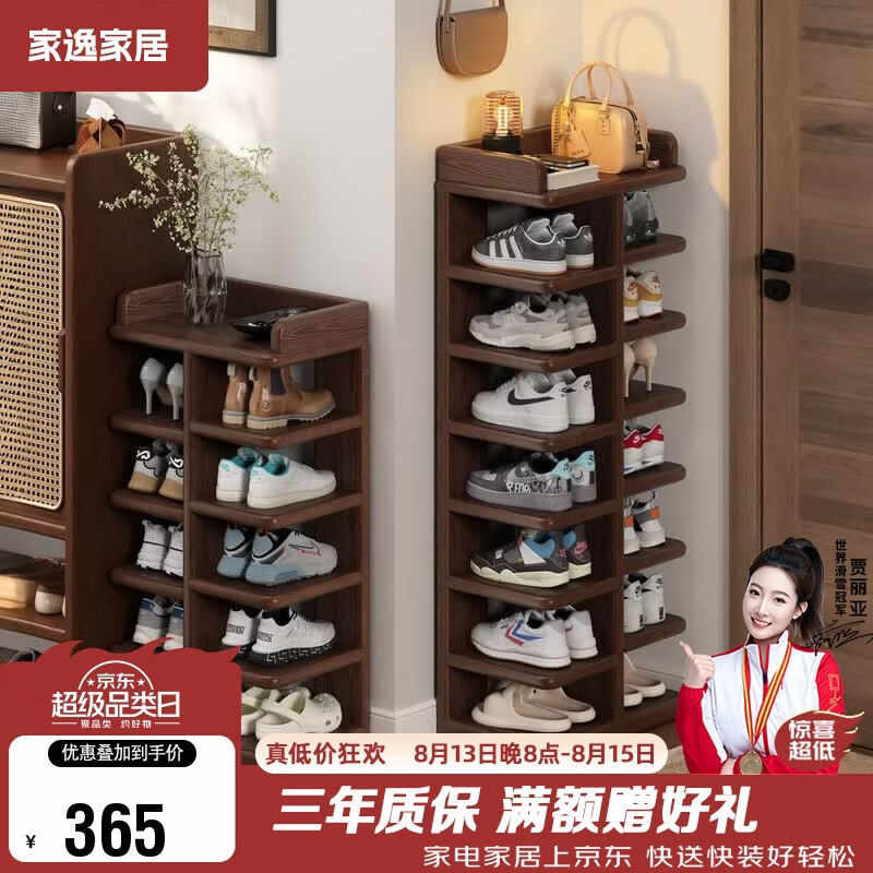 家逸（JIAYI）实木鞋架入户门家用门口多层简易鞋柜门口不占地方小窄置物架