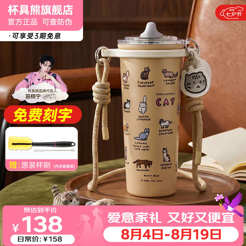 杯具熊（BEDDYBEAR）七夕情人节礼物大容量吸管杯子成人保温杯保冷高颜值男女学生便携 海风随手吸管杯-ZPZ联名喵喵会【附背带】740ml