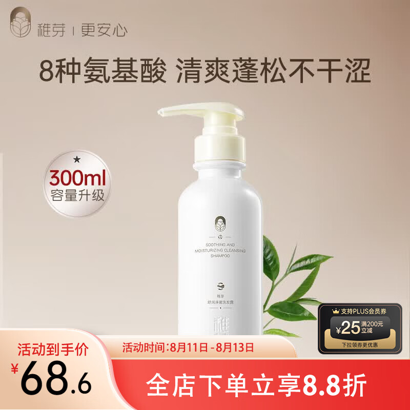 稚芽备孕妇女洗发水无香蓬松柔顺无硅油洗头膏氨基酸清洁无香洗护用品