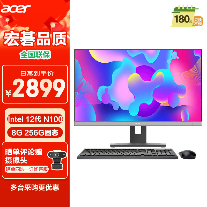 宏碁（acer）商祺 一体台式机电脑 23.8英寸（ 12代 N100 8G 256G SSD）不闪屏 办公家用 定制版