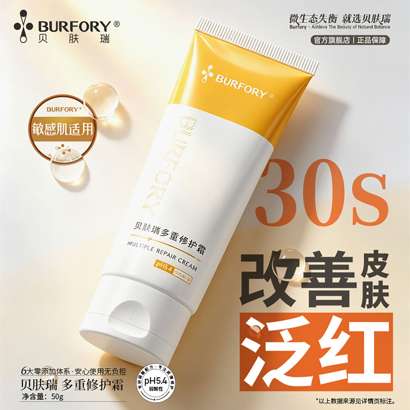 贝肤瑞修护乳霜舒缓敏感肌屏障改善泛红换季干敏补水保湿褪红面霜 咨询客服或详情页领取优惠券 京东折扣/优惠券