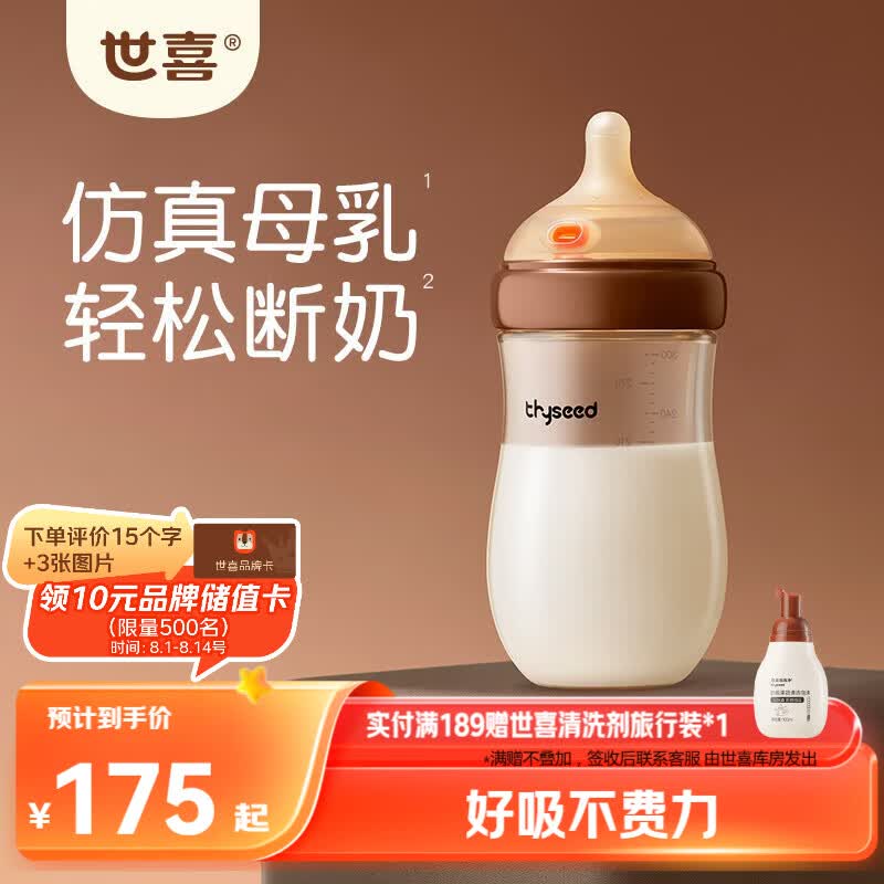 世喜奶瓶新生儿3-6个月以上防胀气ppsu婴儿仿母乳奶嘴300ml