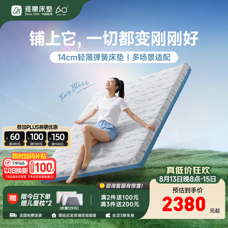 雅兰床垫双人床抗菌防螨AIR透气轻薄垫双面适中弹簧床垫 小蘭盒元气 小确幸【软硬适中14cm】 1.8*2m