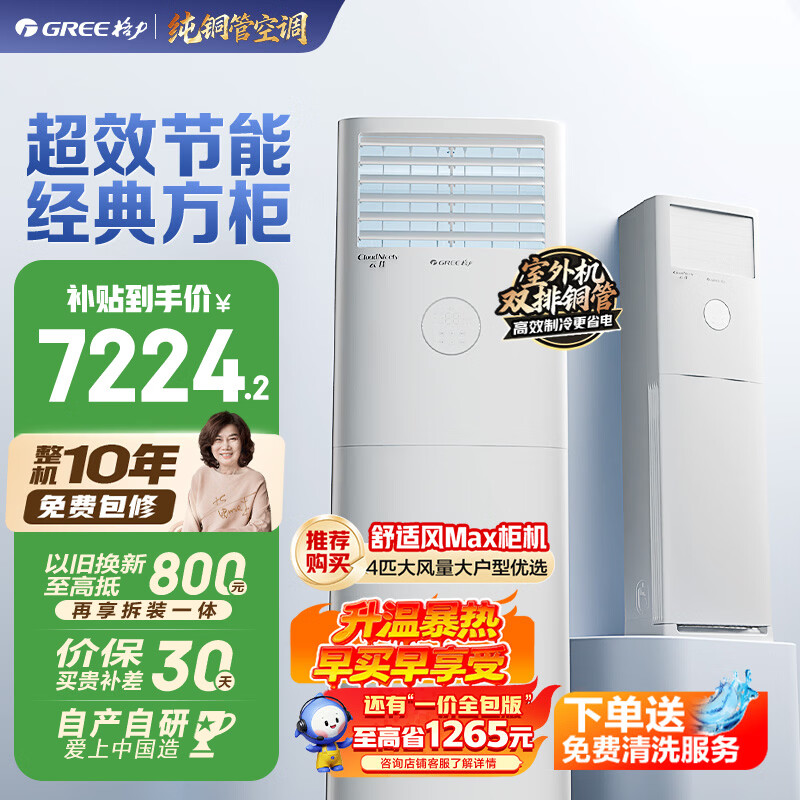 格力空调以旧换新 3297元，格力自营空调 3297元 - 86线报