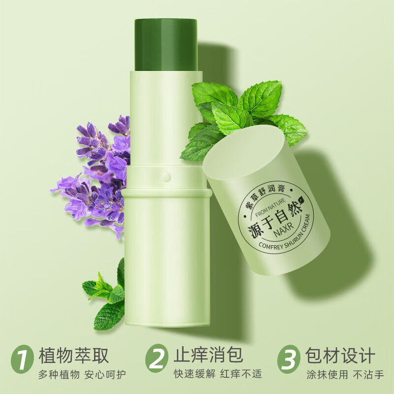 紫草膏婴幼儿童宝宝专用蚊虫叮咬止痒消肿舒缓户外婴童止痒膏 紫草膏-绿色-1支 2支