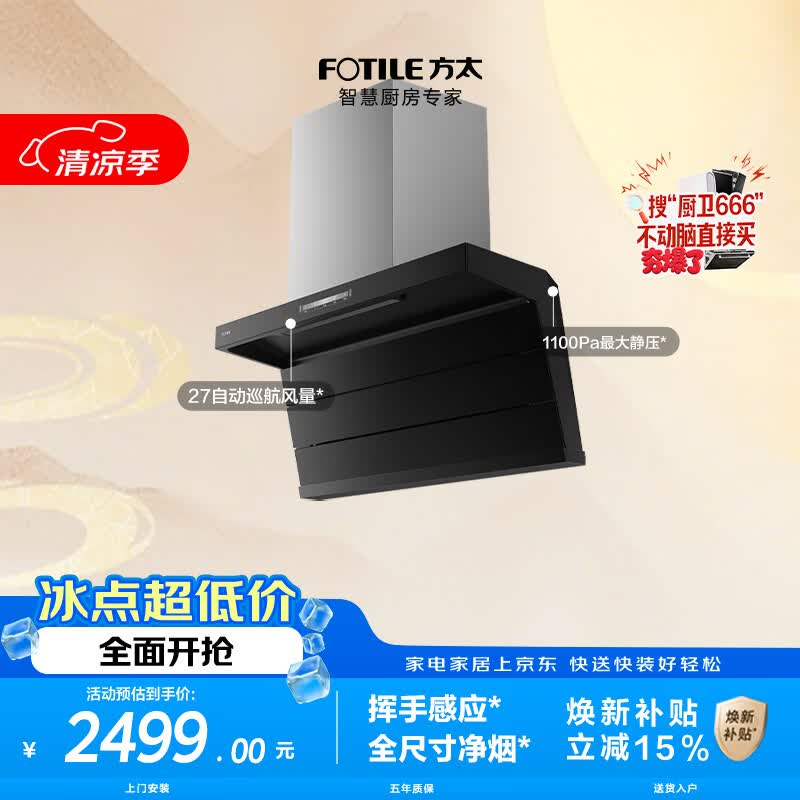 方太L2P顶侧双吸油烟机 27自动巡航风量 1100Pa最大静压 挥手感应 全尺寸净烟 易清洁设计 高性价比
