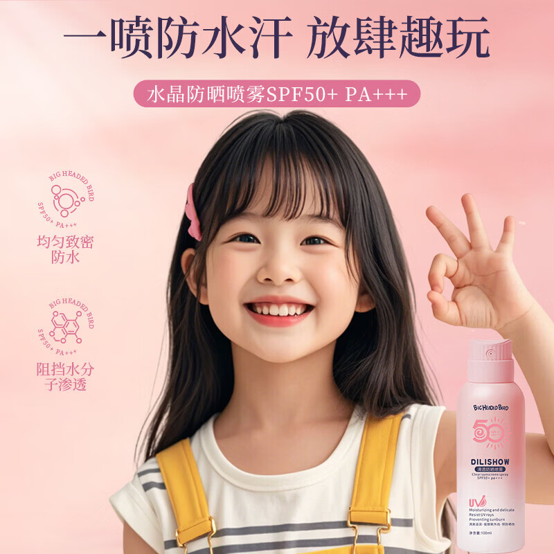 【厂家直发】大头鸟防晒喷雾50倍耐晒清爽不油腻学生军训户外防水 学生防晒喷雾100ml【2瓶】