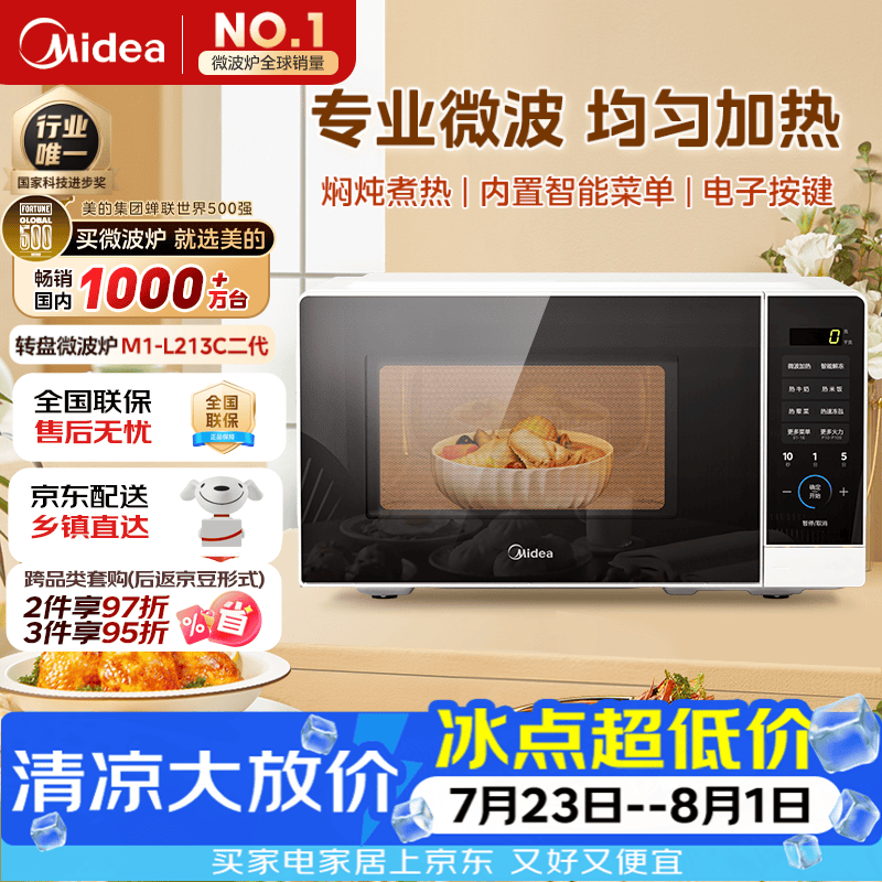 美的（Midea）微波炉家用小型20升转盘加热 智能菜单 一键解冻 杀菌电子除味 薄膜按键（M1-L213C二代）