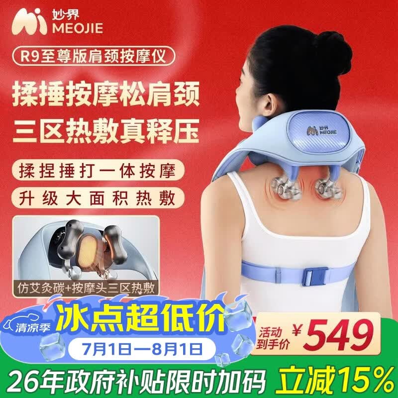 妙界R9至尊版揉捶肩颈按摩仪颈椎按摩器按摩披肩热敷揉捏捶打一体式颈肩腰腿背部按摩实用生日礼物 蓝