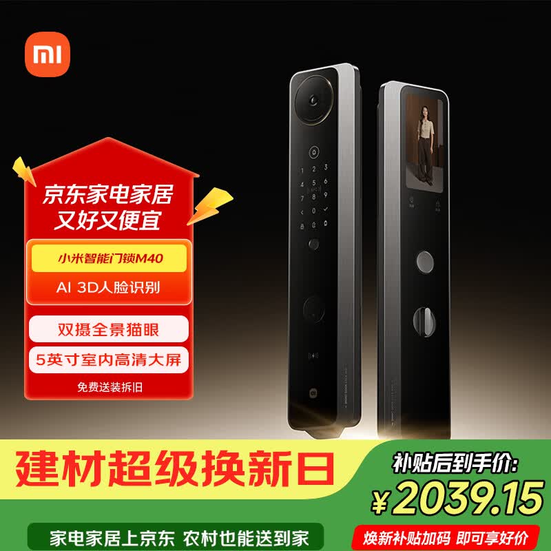 小米智能门锁 M40 双摄全景猫眼 人脸锁指纹锁电子锁