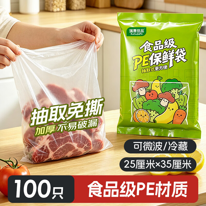 瑞惠佳品保鲜袋100只装大号25*35cm厨房冰箱加厚食品分装袋密封袋