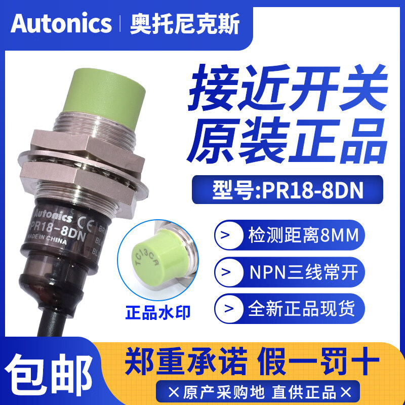 Autonics接近开关/DP2/AO感应器PRT18-8DO PR18-8DN_三线NPN常开