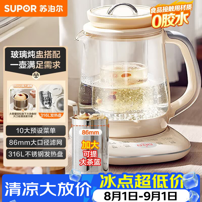苏泊尔（SUPOR）加大滤网养生壶 煮茶壶 1.5L家用 保温花茶壶煮茶器 恒温水壶烧水壶调奶器 带燕窝炖盅 SW-15YQ53