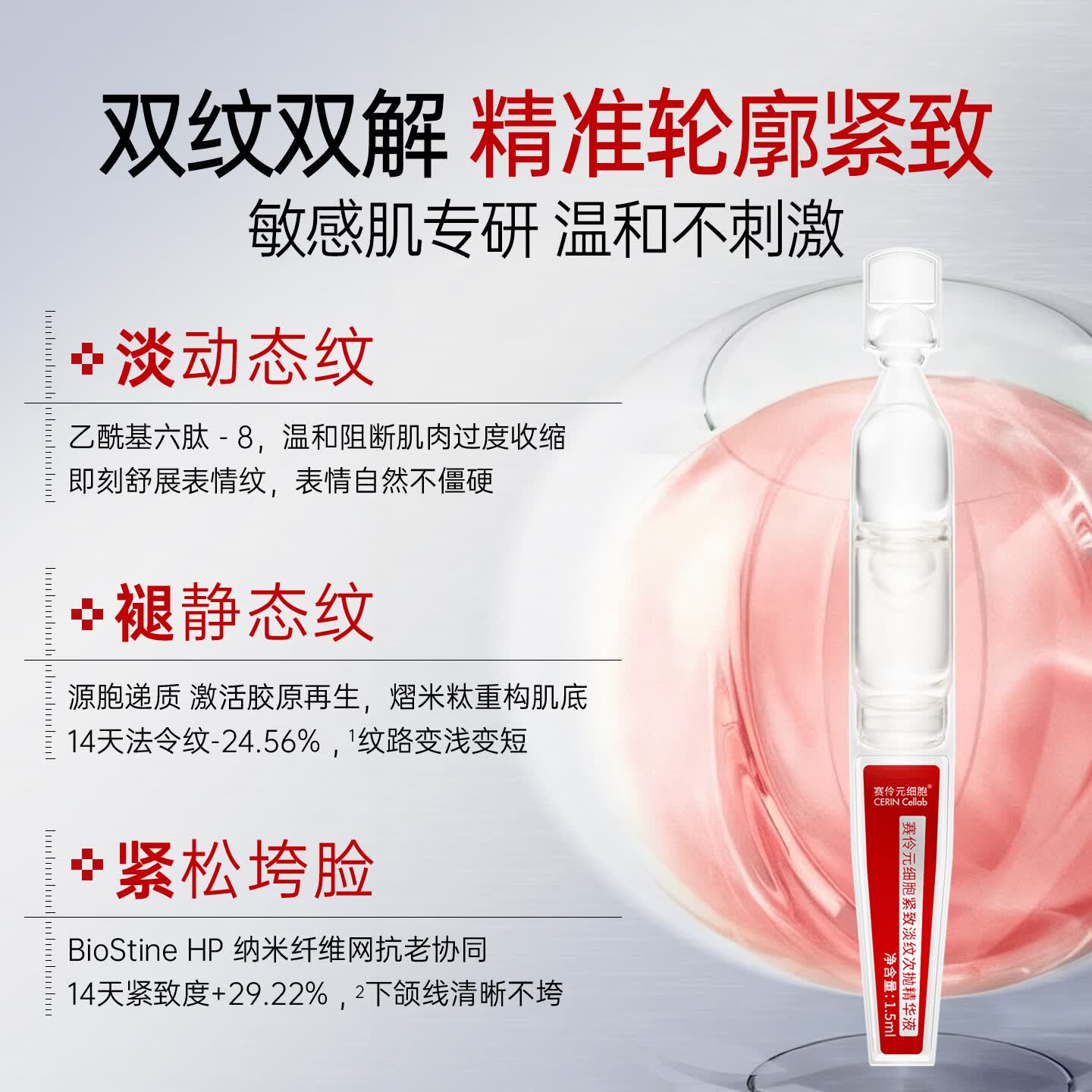 赛伶元细胞紧致淡纹次抛精华液 1.5ml*30支/盒