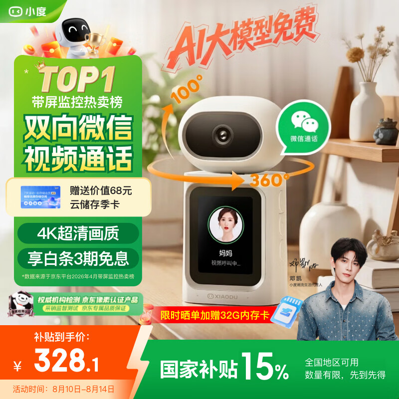 小度【邓凯同款】智能摄像机C800 视频通话版 4K超清摄像头800万像素 红外夜视家用室内 AI行为看护