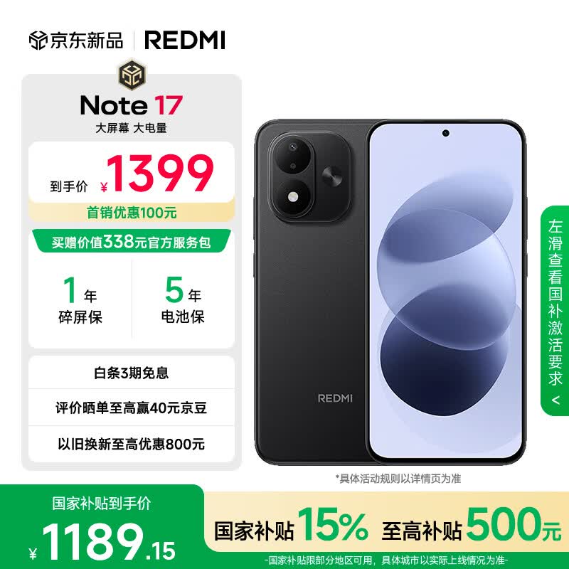 小米（MI）REDMI Note 17 8+128 黑 8000mAh大电池 7英寸大屏 AI反诈 国家补贴 红米note15迭代款 5g手机