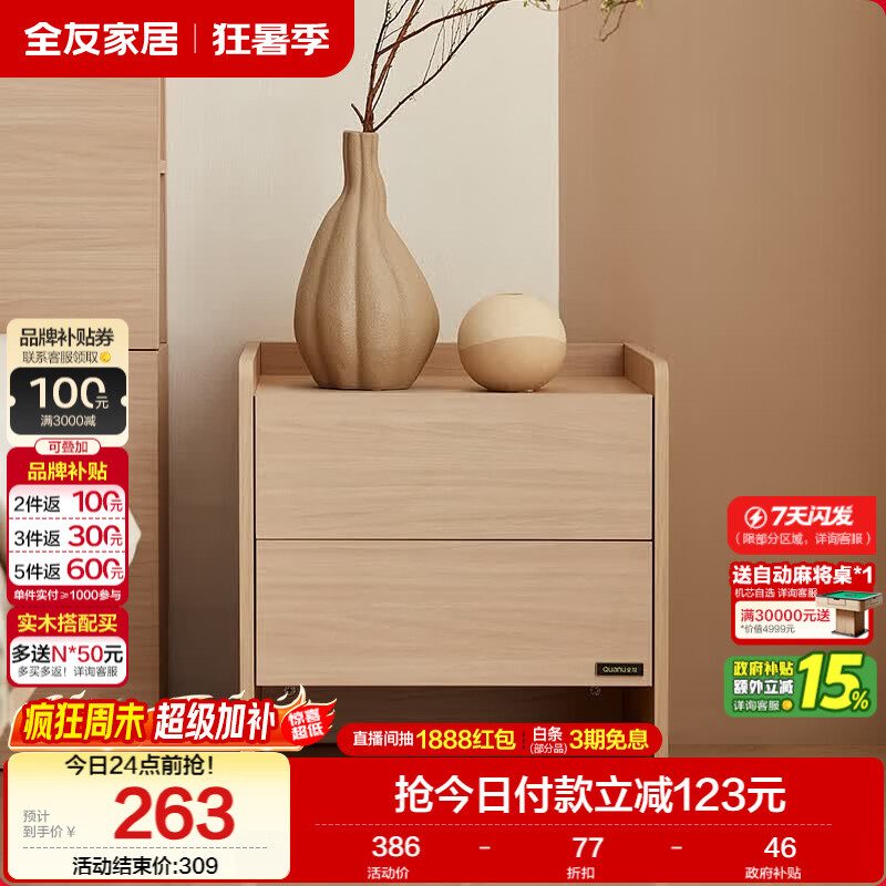 全友家居 原木风双抽床头柜中式简约卧室收纳柜储物置物小柜子家具