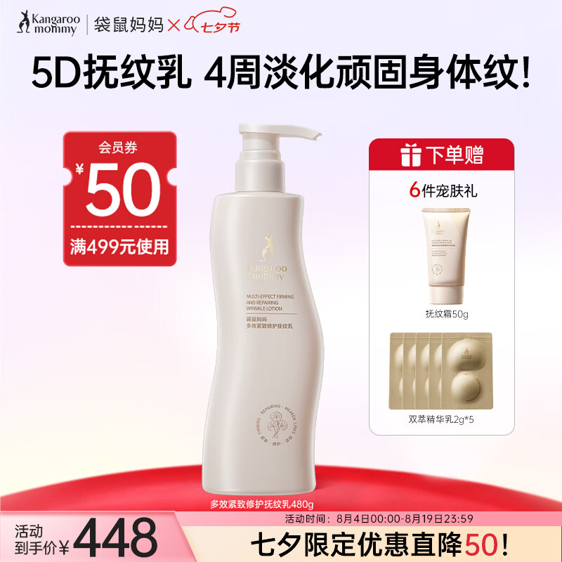 袋鼠妈妈护肤品舒纹舒缓淡化腹部纹路紧致舒缓抚纹妊霜娠专用身体乳480g