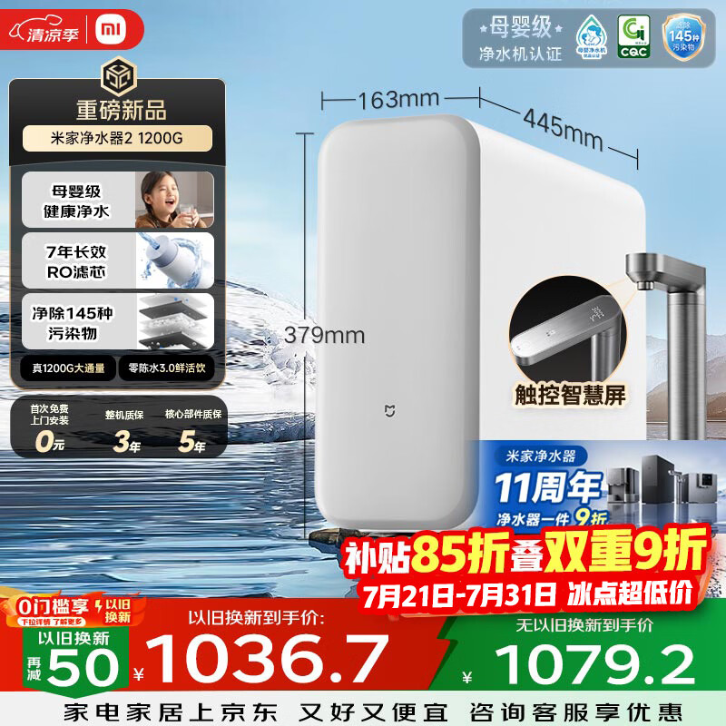 米家【爆款新品】11周年小米净水器2 1200G 7年长效RO 母婴级直饮水滤芯 家用厨房台下净水机MR1282-A