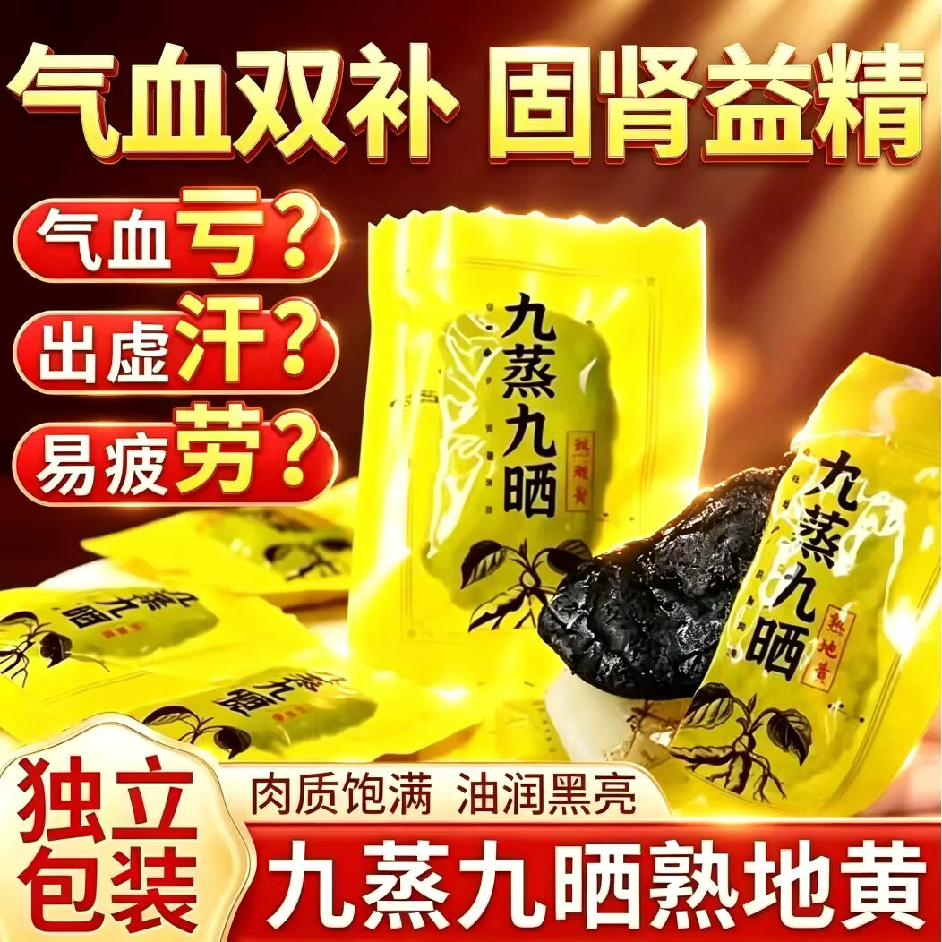 同仁堂河南焦作特级九蒸九晒熟地黄即食正宗中药补血滋阴益精填髓独立装 熟地黄净重 500g*1袋 【独立包装】