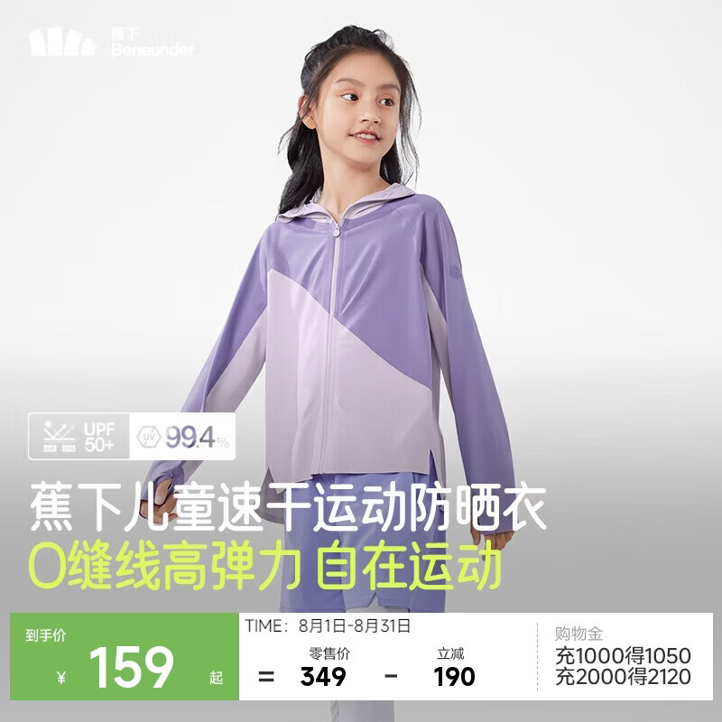 蕉下儿童无缝防晒衣防晒服外套男女童速干运动防晒DS11224烟灰紫120