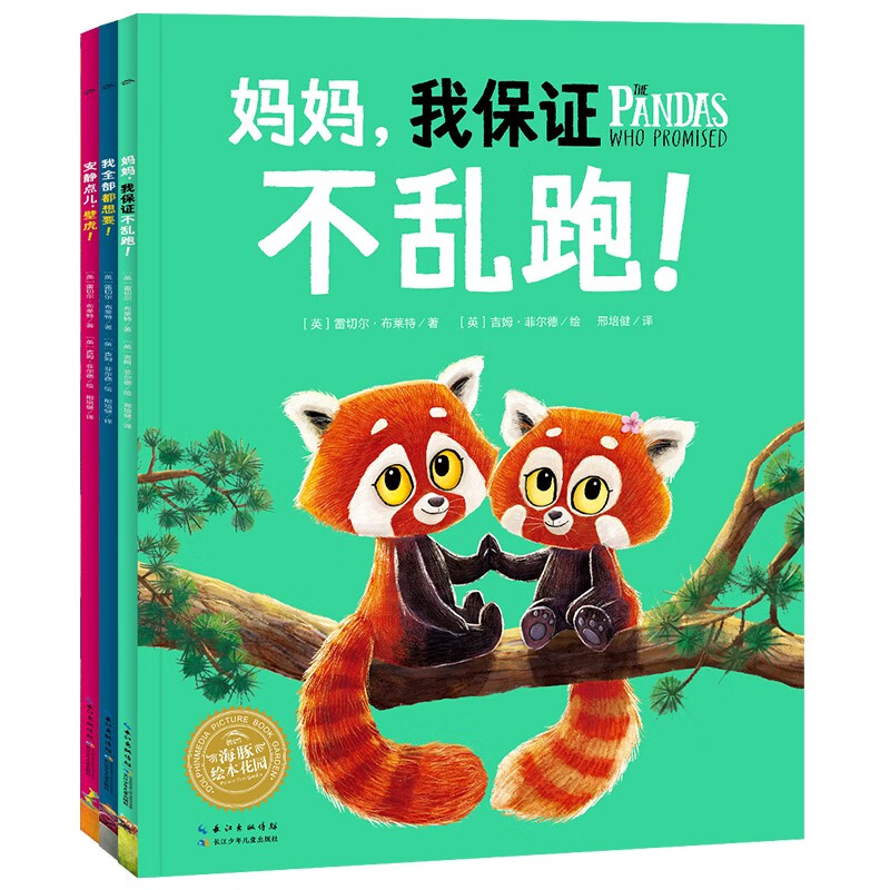 点读版 我做得到绘本系列全3册平装 考拉做得到系列海豚绘本花园儿童勇气培养绘本3-6岁宝宝入园情商社交能力提升睡前故事图画书 支持老版小猴皮皮点读笔