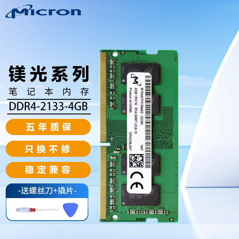 希凡里JUSOTON镁光（Micron） ddr4 笔记本电脑内存条  16GB 适用 联想 2133MHz DDR4  4GB