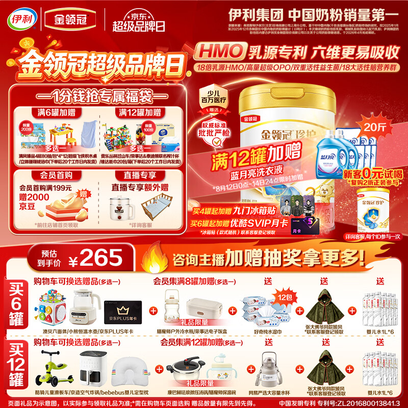 伊利金领冠珍护较大婴儿奶粉2段6-12月900g*1罐 三代OPO/HMO乳源专利