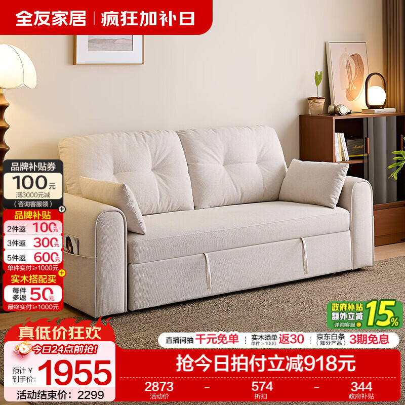 全友家居现代简约布艺沙发床一体两用2026新款伸缩折叠小户型可拆洗 【柔纱白丨A类仿棉麻】2.21m沙发床