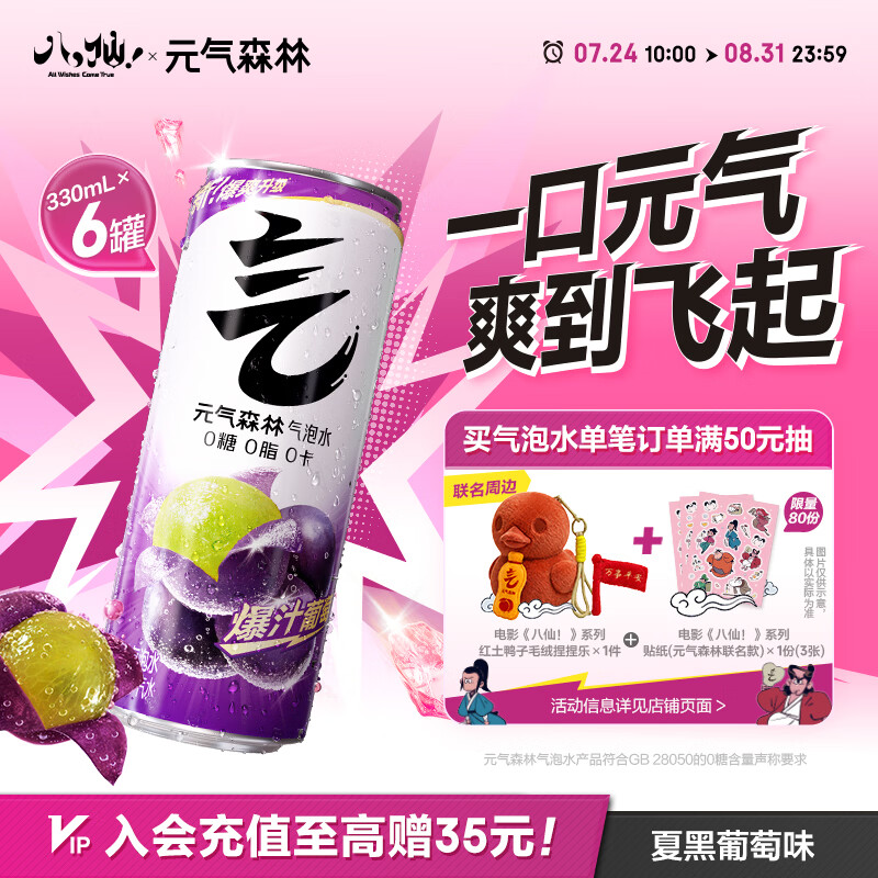 元气森林0糖0脂0卡 夏黑葡萄味气泡水（汽水）330mL*6罐