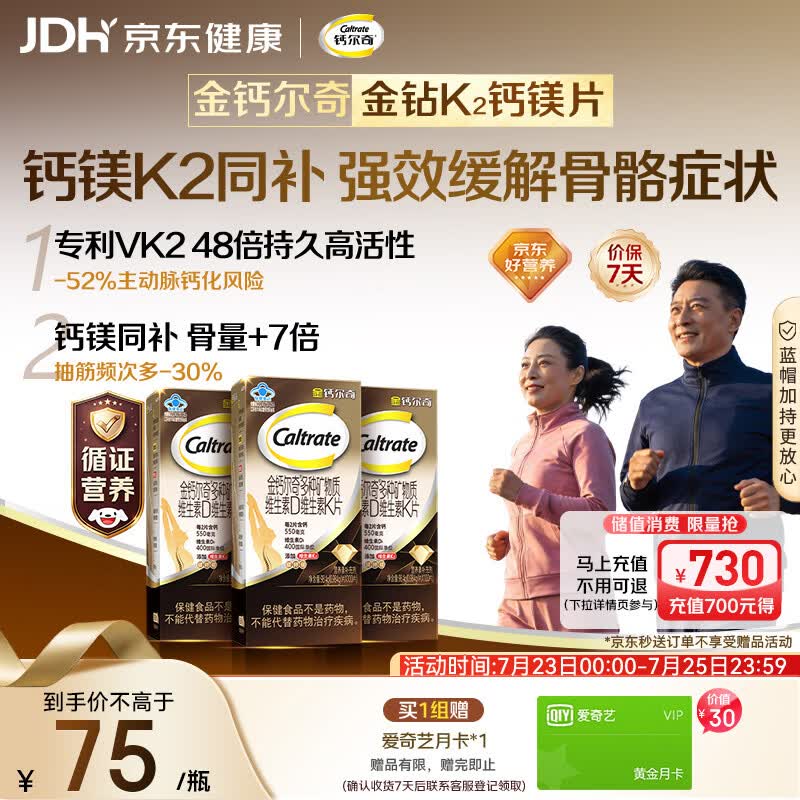 钙尔奇钙片中老年人补钙100粒*3 金钻K2钙镁片维生素D维生素K 金钙尔奇