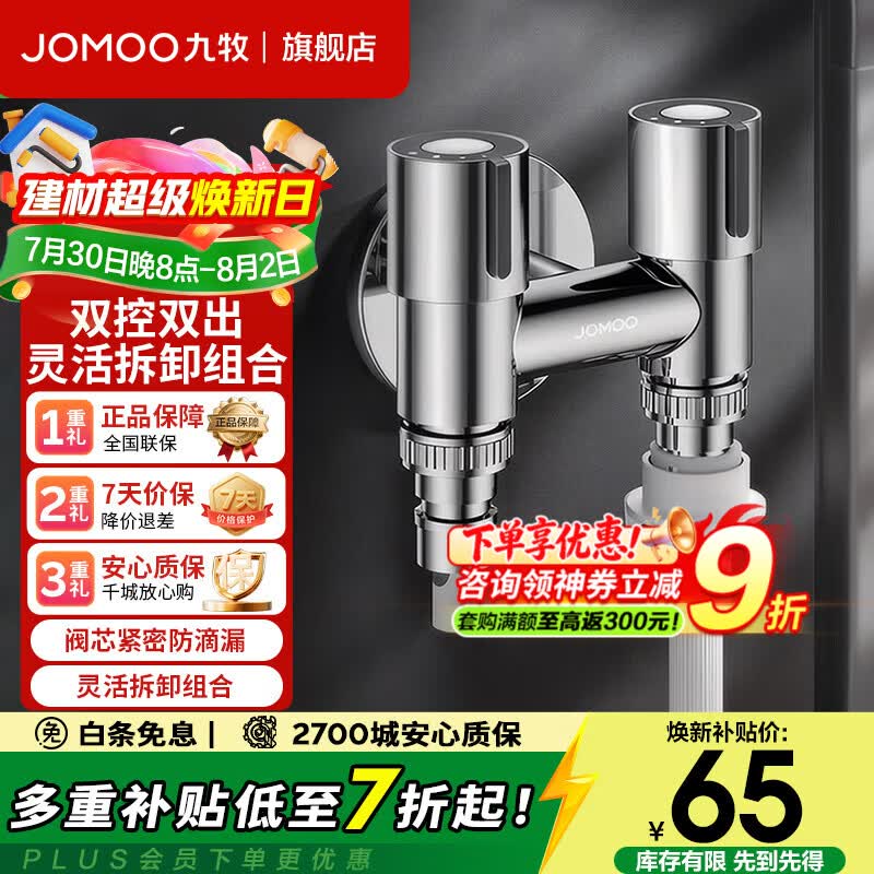 九牧（JOMOO）角阀双控双出水厨卫配件一分二出水三通角阀黄铜角阀三角阀 【锈钢双控双出】角阀X74105
