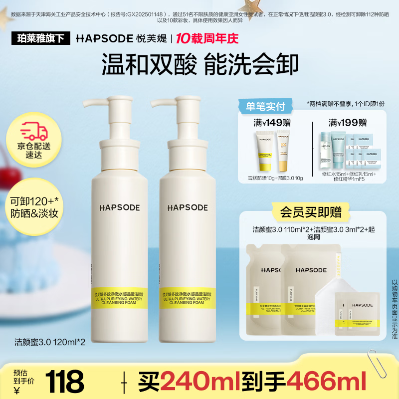 悦芙媞洗卸洁颜蜜120ml*2 凑单后最终到手价19.95元