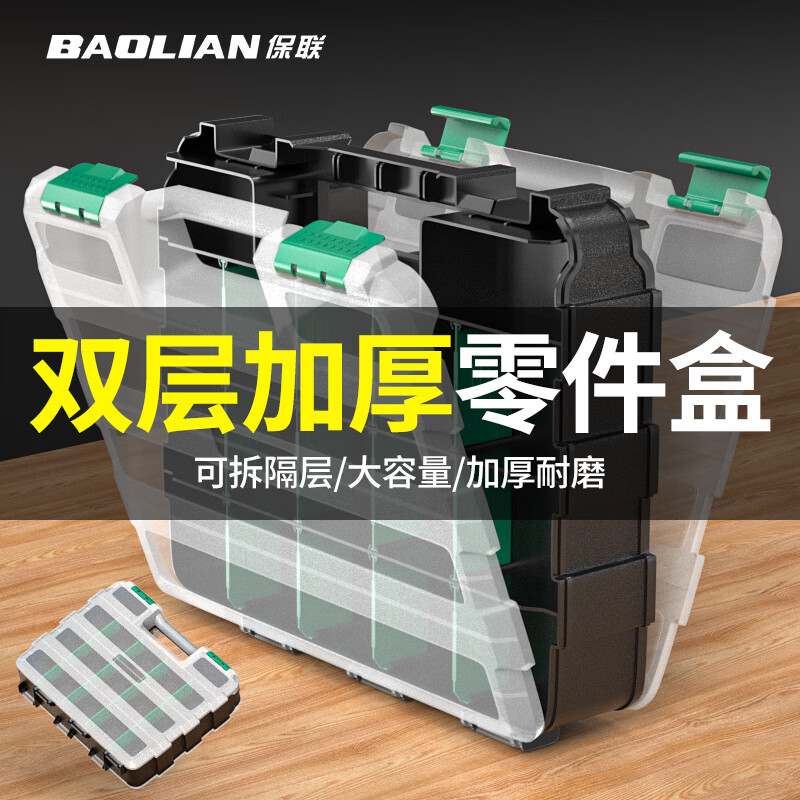 保联双面零件盒多功能收纳盒工具箱手提五金零件加厚耐用组合式双层箱 手提加厚【34格】双面零件盒