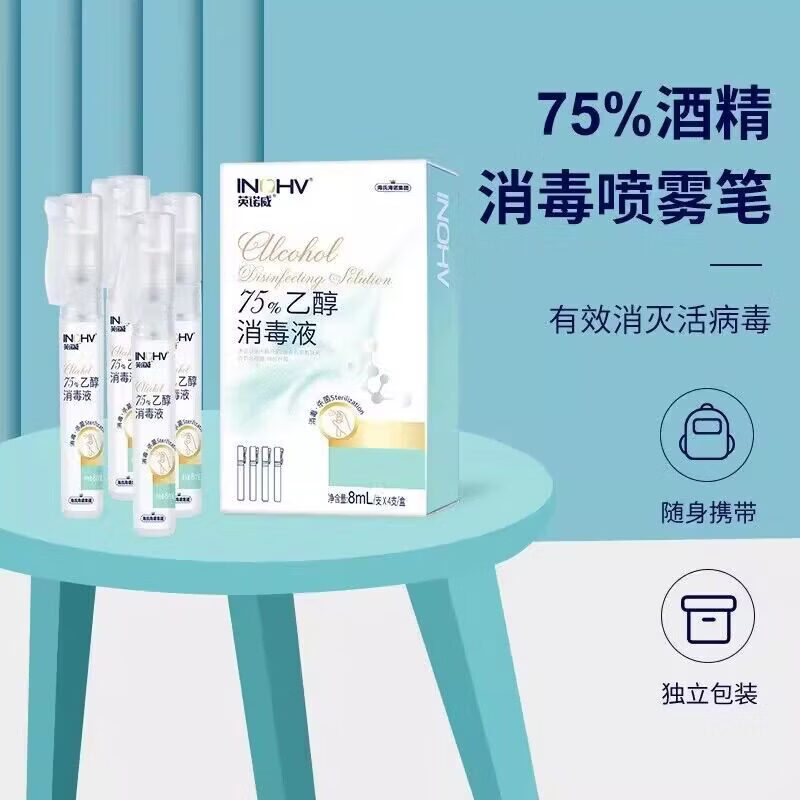 海氏海诺便携消毒喷雾75度酒精喷雾医用便携免洗手液酒精笔迷你L 4支/盒*1盒【酒精喷雾笔】